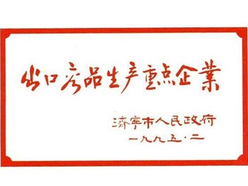 出口產品生產重點企業(yè)
